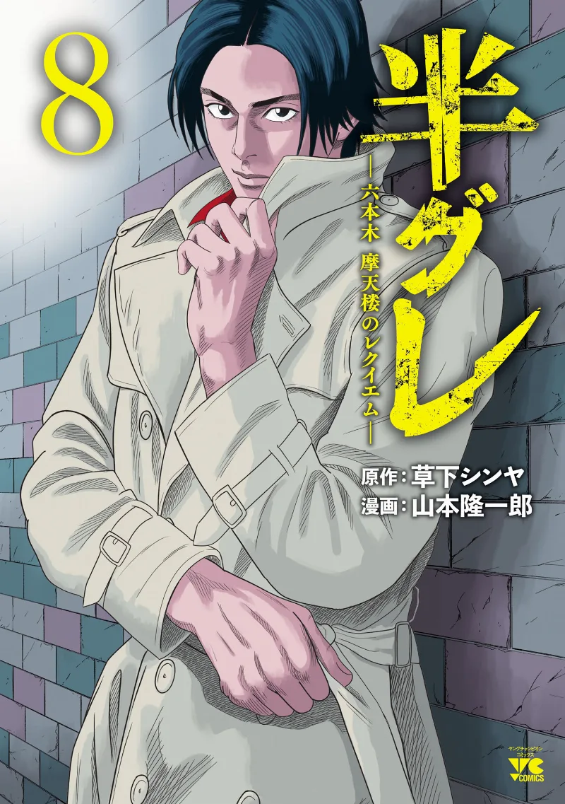Volume 08