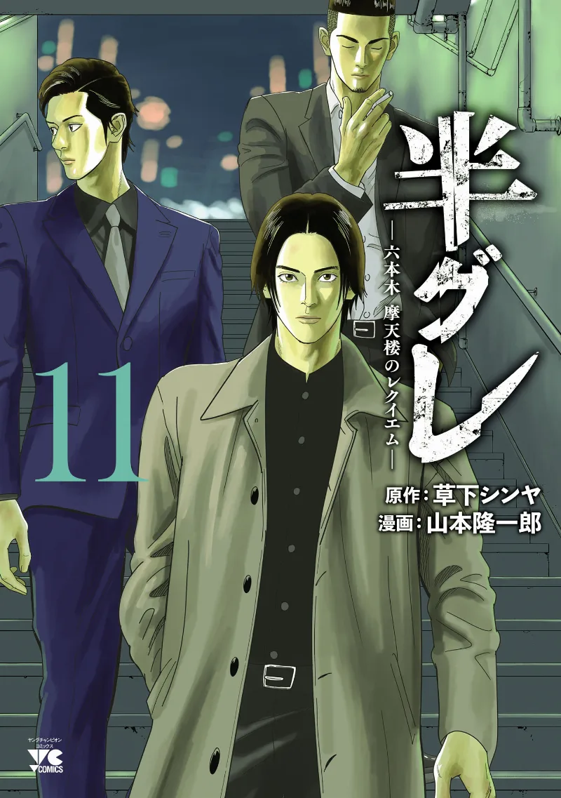 Volume 11