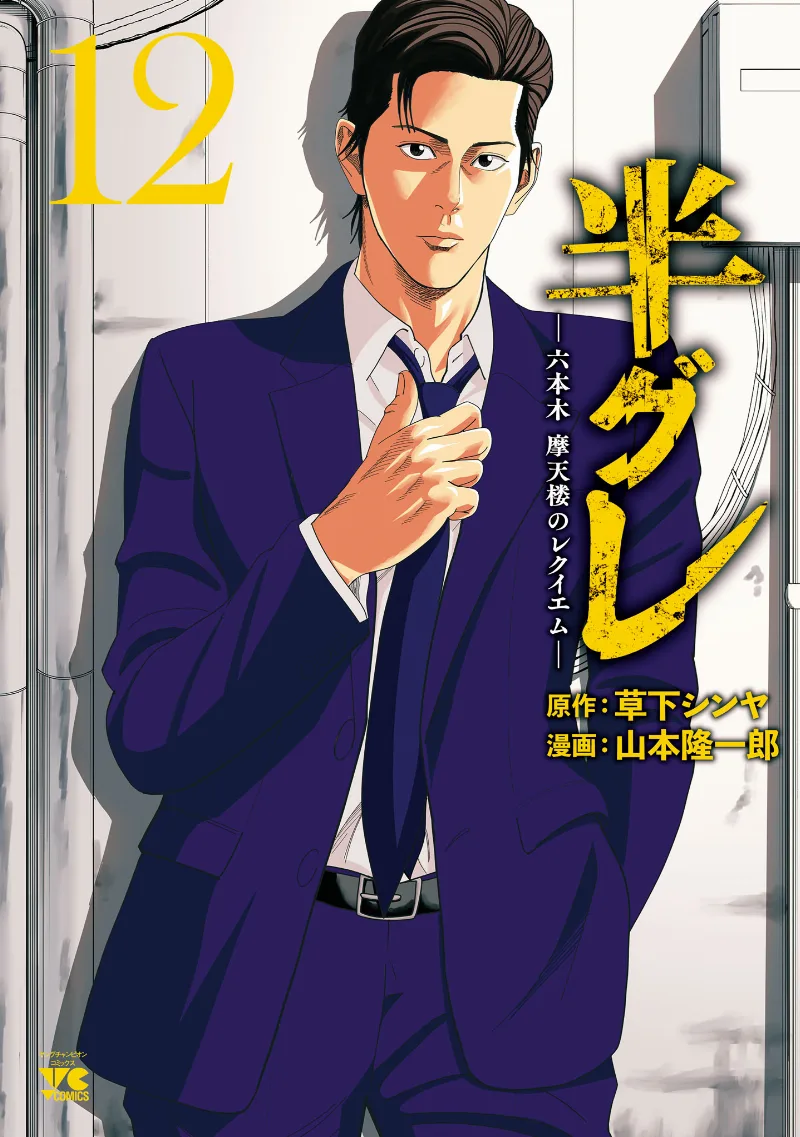 Volume 12