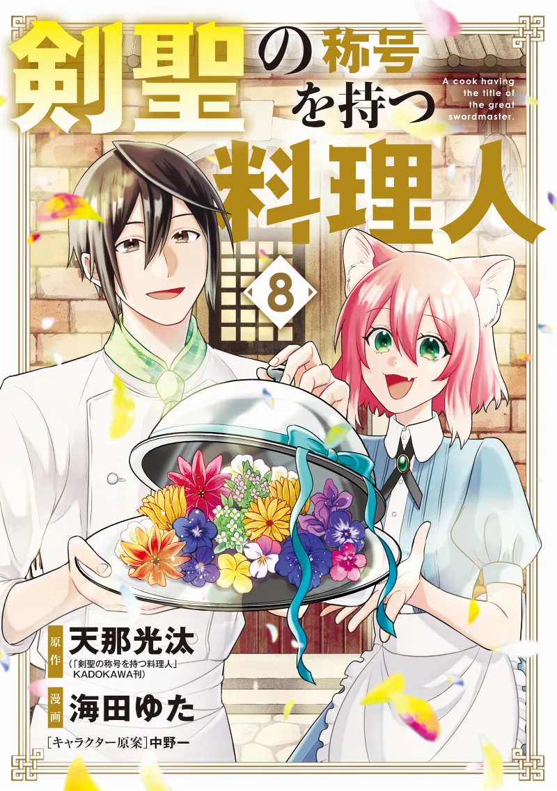 Volume 08