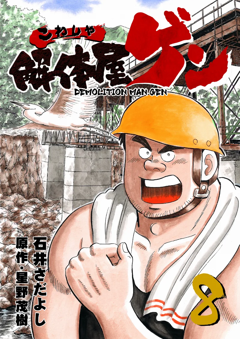 Volume 08