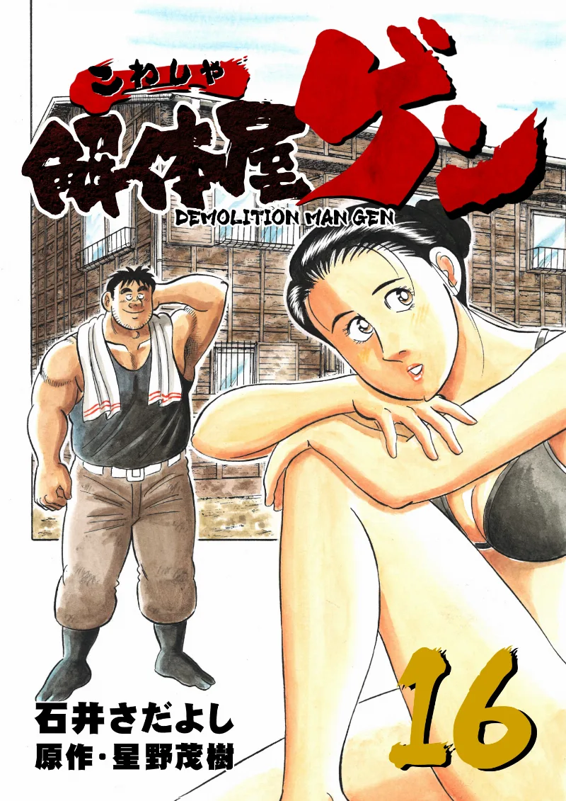 Volume 16