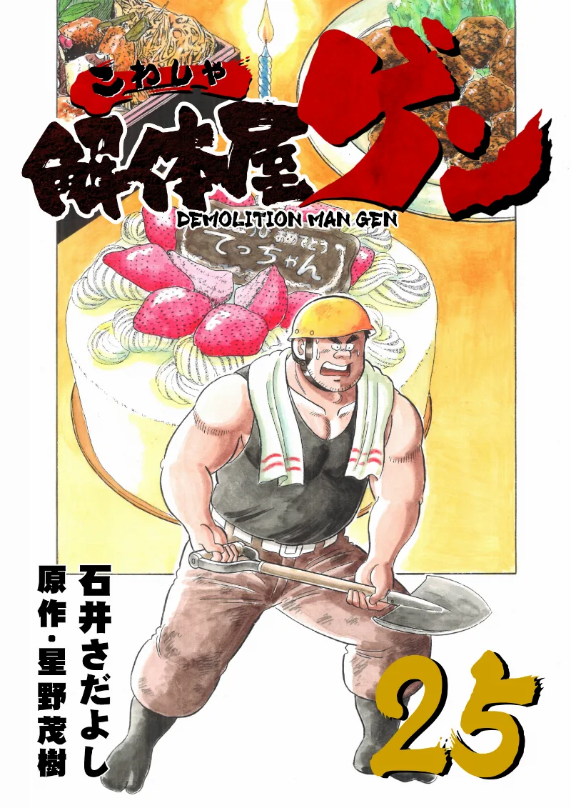 Volume 25
