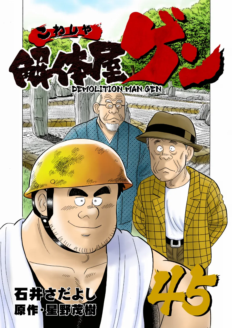 Volume 45