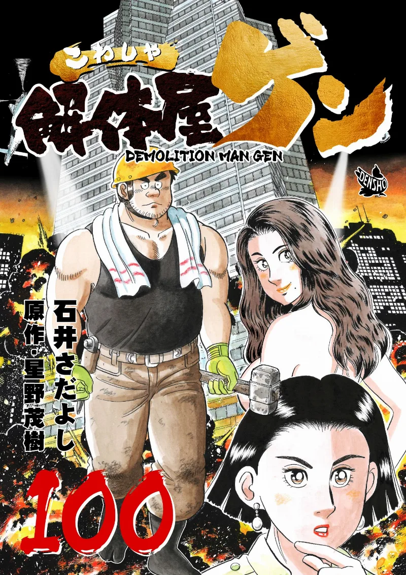 Volume 100