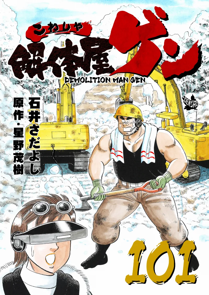 Volume 101
