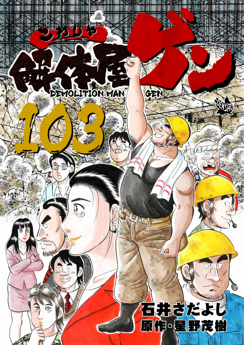 Volume 103