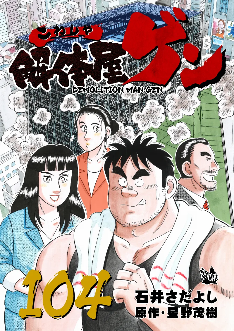 Volume 104
