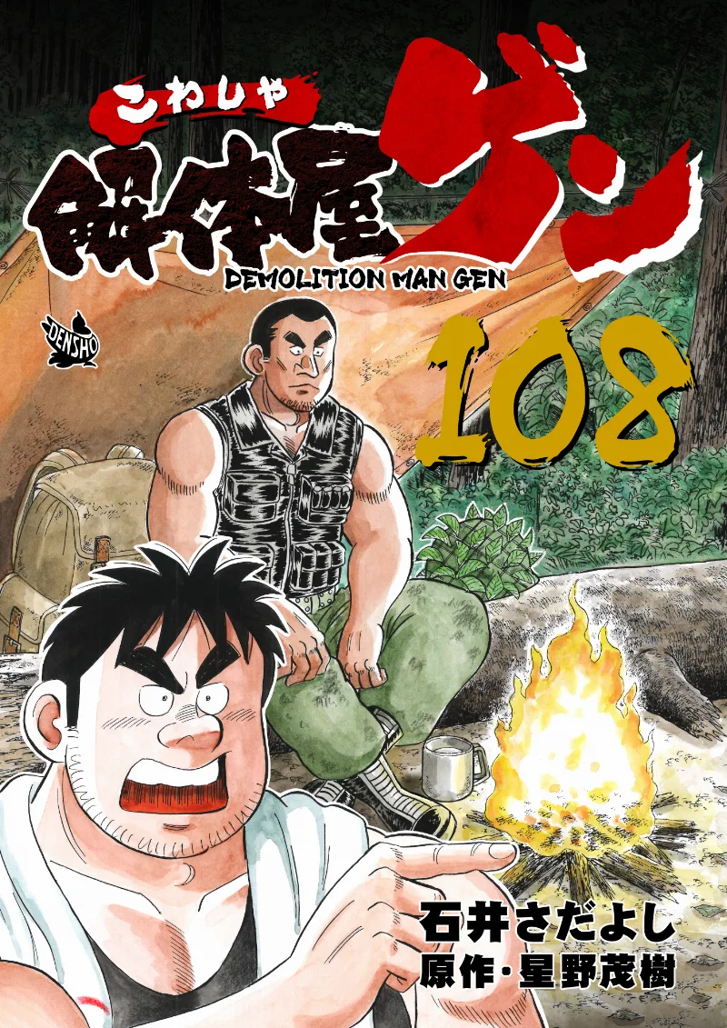 Volume 108