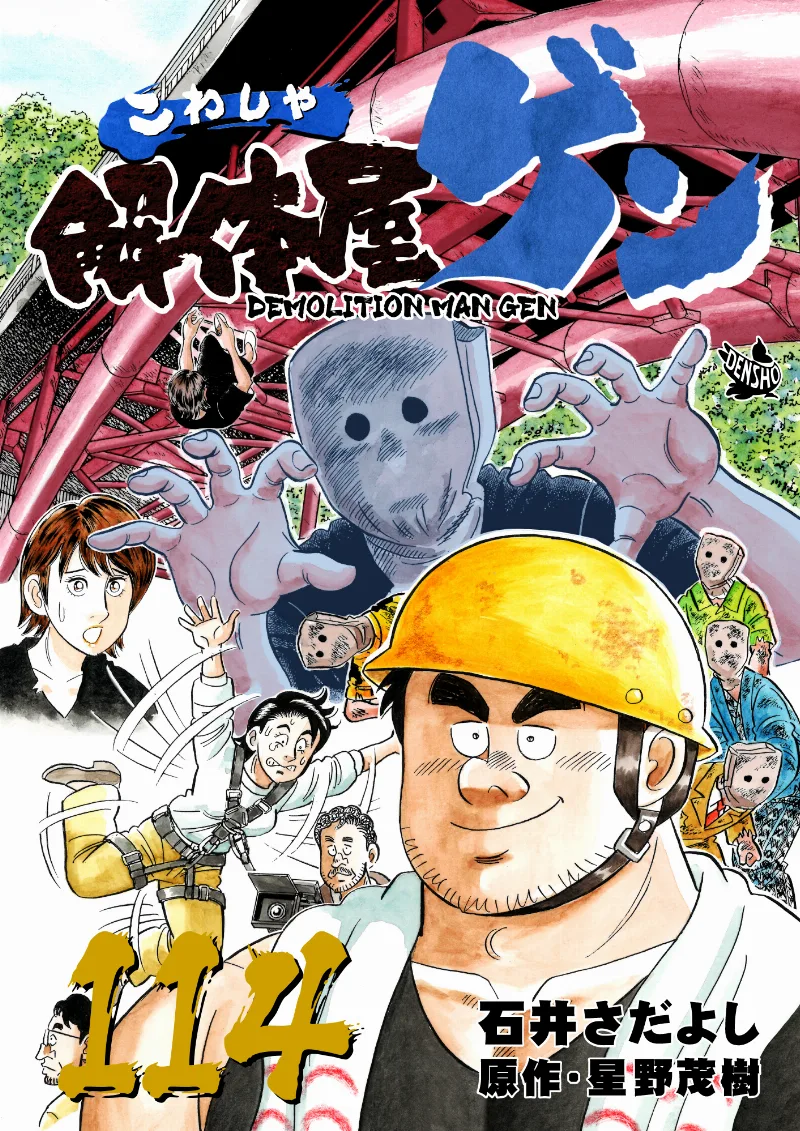 Volume 114