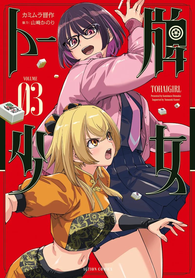 Volume 03