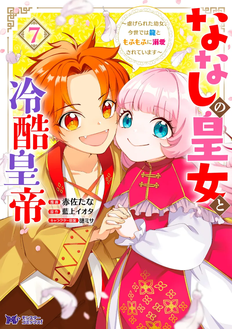 Volume 07