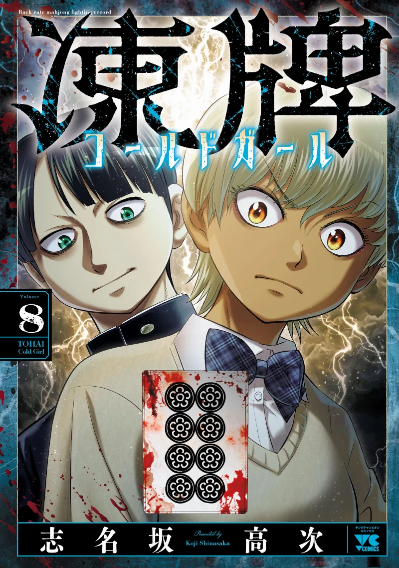Volume 08