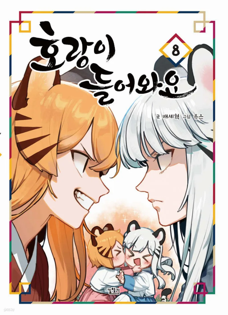 Volume 08