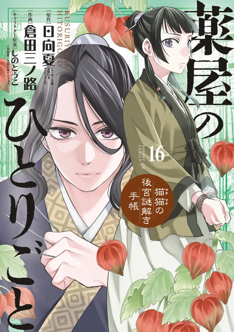 Volume 16