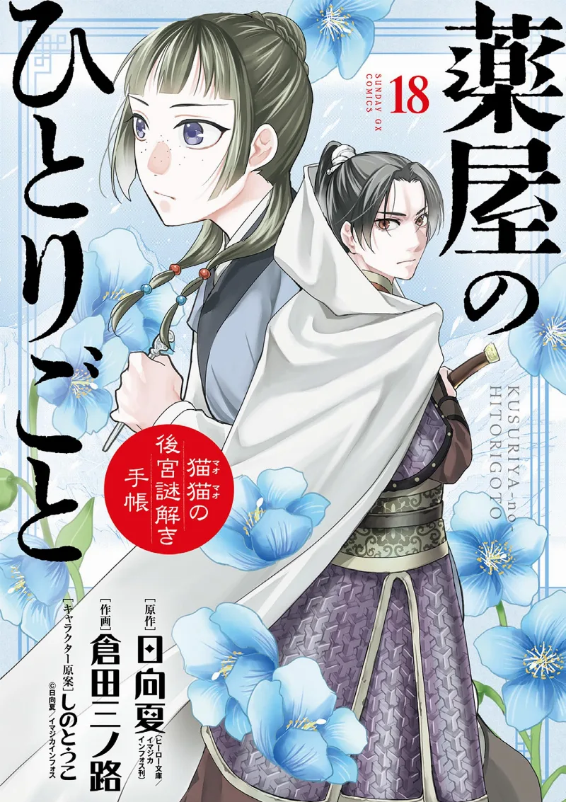 Volume 18