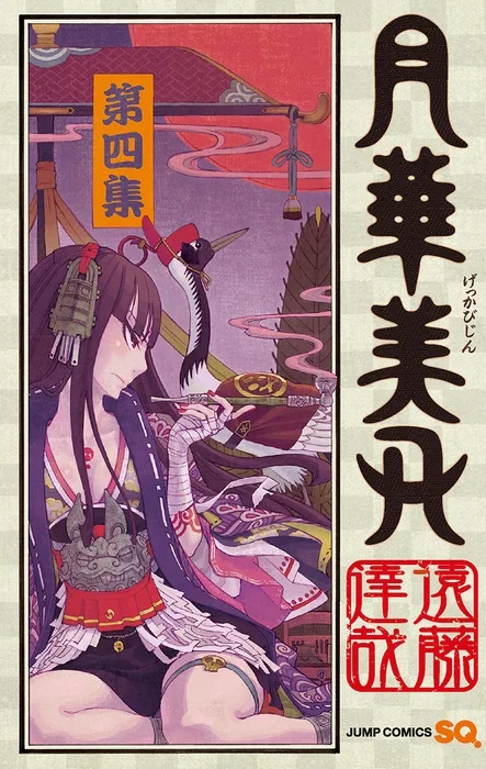 Volume 04
