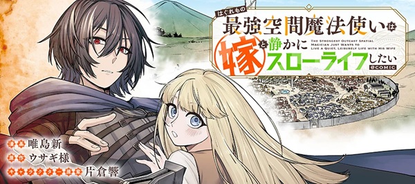 Haguremono Saikyou Kuukan Mahoutsukai wa Yome to Shizuka ni Slow Life shitai