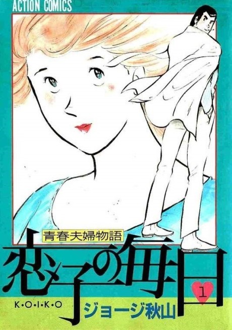 Koiko no Mainichi