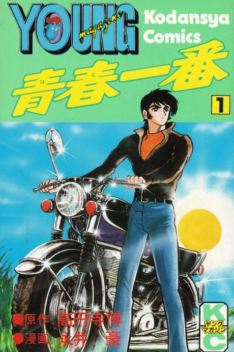 Seishun Ichiban