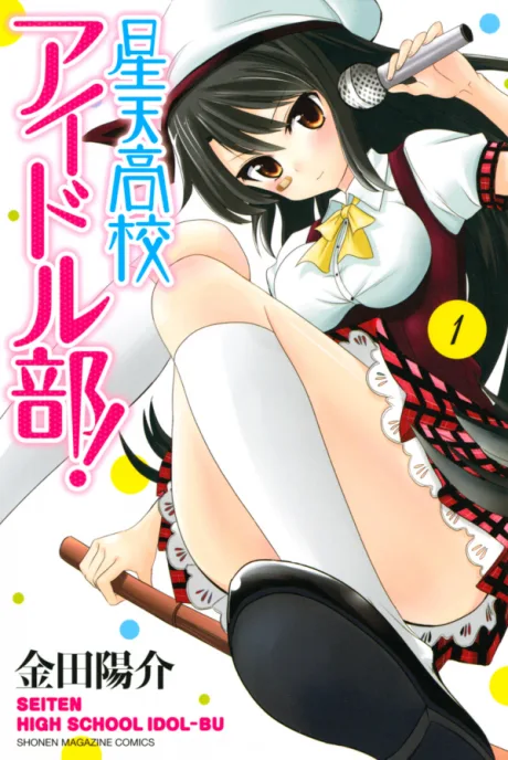 Seiten Koukou Idol Bu!