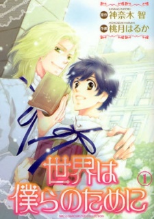 Sekai wa Bokura no Tame ni