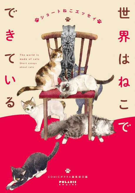 Sekai wa Neko de Dekite Iru Short Neko Essay