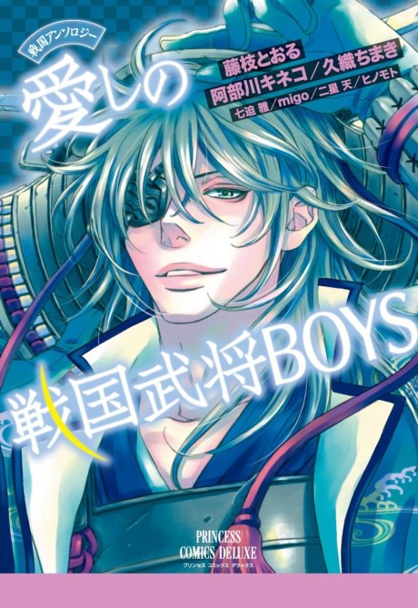 Sengoku Anthology: Itoshi no Sengoku Bushou Boys