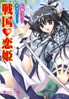 Sengoku♥Koihime