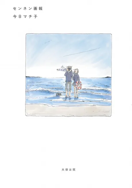 Sennen Gahou