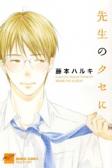 Sensei no Kuse ni