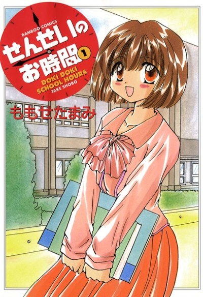 Sensei no Ojikan: DOKI DOKI SCHOOL HOURS