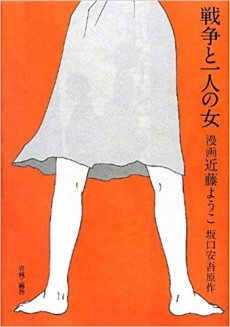 Sensou to Hitori no Onna
