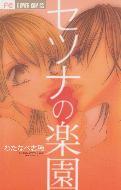 Setsuna no Rakuen