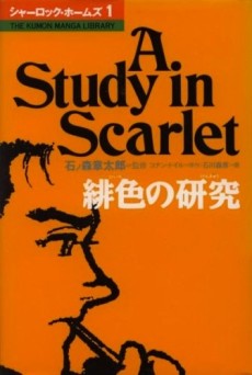 Sherlock Holmes Series
