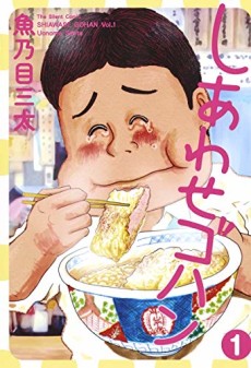 Shiawase Gohan