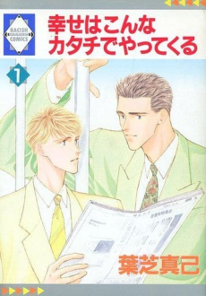 Shiawase wa Konna Katachi de Yatte Kuru