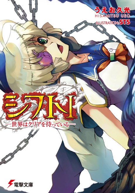 Pôster de Shift: Sekai wa Clear wo Matteiru