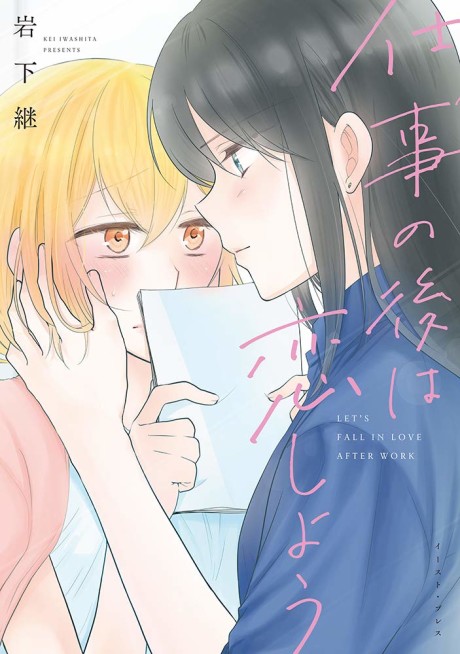 Shigoto no Ato wa Koi Shiyou