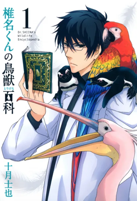 Shiina-kun no Torikemo Hyakka