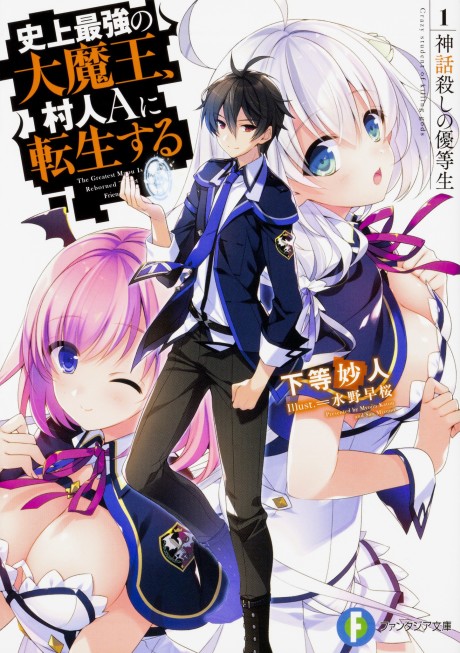Shijou Saikyou no Daimaou, Murabito A ni Tensei suru (Novel)