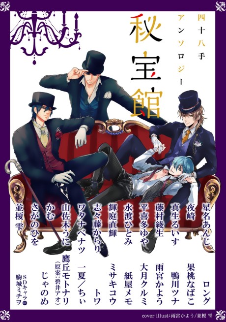 Shijuuhatte Anthology: Hihou-kan