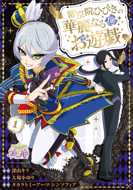 Shikyouin Hibiki no Kareinaru Oasobi