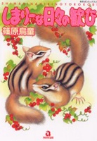 Pôster de Shimarii na Hibi no Yorokobi