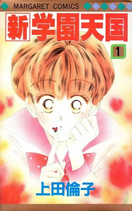 Shin Gakuen Tengoku