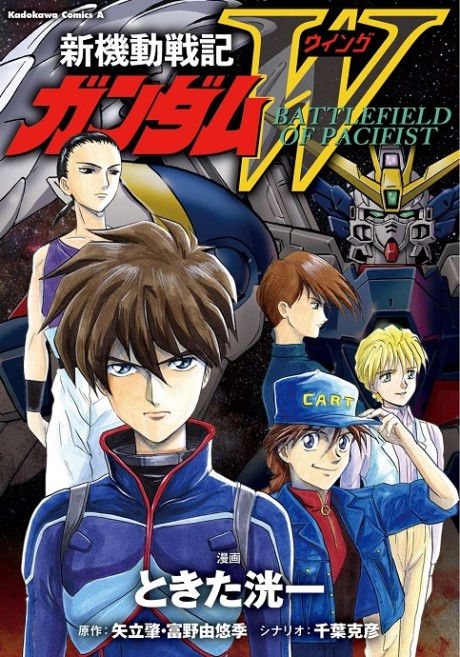 Shin Kidou Senki Gundam Wing: BATTLEFIELD OF PACIFISTS