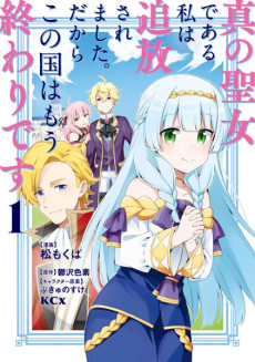 Shin no Seijo de Aru Watashi wa Tsuihou saremashita. Dakara Kono Kuni wa Mou Owari desu (Manga)