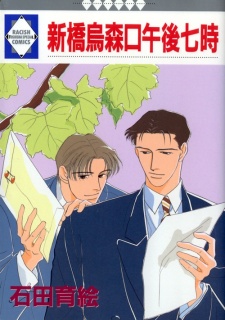 Shinbashi Karasumoriguchi Gogo 7ji