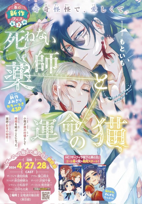 Shinenai Kusushi to Unmei no Neko