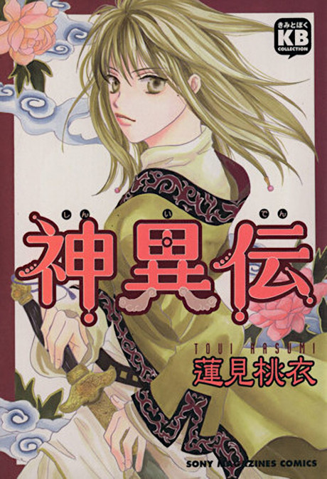 Shiniden